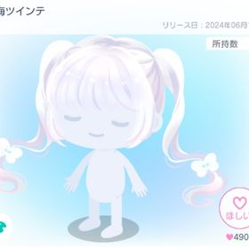 白海ツインテ | ピグパ(ピグパーティ)のアイテム、RMTの販売・買取一覧