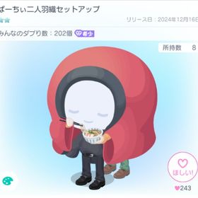 ぱーちぃ☆☆、2種セット | ピグパ(ピグパーティ)のアイテム、RMTの販売・買取一覧