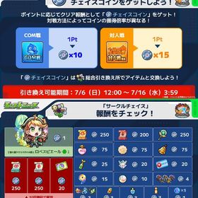 【最安高実績】サークルチェイス全アイテム代行 | モンストの代行、RMTの販売・買取一覧