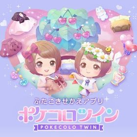 ポケコロツイン アイテムR/N品 バラ売り | ポケコロツイン(ポケツイ)のアカウントデータ、RMTの販売・買取一覧
