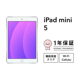 最大2000円オフ【中古】iPad mini (第5世代) 64GB 256GB A2133 シルバースペース グレー ゴールド Wi-Fiモデル Wi-Fi + Cellularモデル SIMフリー Wifi スペースグレイ 本体 Retinaディスプレイ アイパッド