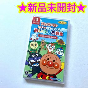 【新品】Switch アンパンマン タッチでエンジョイ! あいうえお教室(家庭用ゲームソフト)