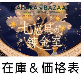 七惑星の錬金室 | リヴリーアイランドのアイテム、RMTの販売・買取一覧