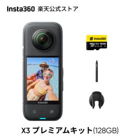 Insta360 X3プレミアムキット 128GB| 360度カメラ アクションカメラ 1/2インチ48MPセンサー IPX8防水 5.7K360度動画 72MP360度写真 手ブレ補正 アクティブHDR 4K一人称視点 60fps自撮り 水平維持 AI編集 音声制御