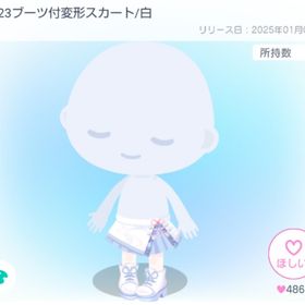 【復刻なし！】PP23ブーツ付変形スカート/白 | ピグパ(ピグパーティ)のアイテム、RMTの販売・買取一覧