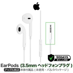 Apple 純正 EarPods 3.5mm ヘッドフォンプラグ イヤホン iPhone 有線 有線イヤホン 純正品 iphone純正 イヤホンジャック MWU53FE/A A1472 爆買