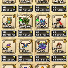 仲間モン確認用 | ドラクエウォークのアカウントデータ、RMTの販売・買取一覧