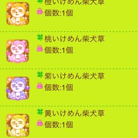 イケメン柴犬草セット💝学園ホッコリーナガチャ | 農園ホッコリーナのアイテム、RMTの販売・買取一覧