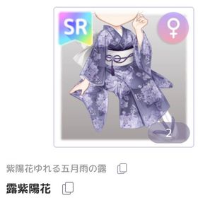 露紫陽花 | ピュアニスタのアイテム、RMTの販売・買取一覧