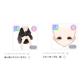 あいまいファジーキブン シティネーブル・目 | ピュアニスタのアイテム、RMTの販売・買取一覧