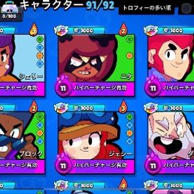 トロフィー🏆63500！パワー11 61体！ハイチャ52体（パワー11） | ブロスタ(ブロウルスターズ)のアカウントデータ、RMTの販売・買取一覧
