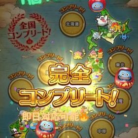 全国対応】ドラクエウォーク お土産お渡しサービス！ | ドラクエウォークのアカウントデータ、RMTの販売・買取一覧