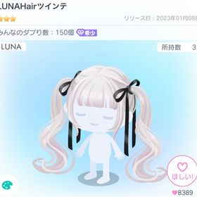 LUNAHairツインテ | ピグパ(ピグパーティ)のアイテム、RMTの販売・買取一覧