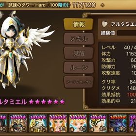 アルタミエル垢です！ | サマナーズウォーのアカウントデータ、RMTの販売・買取一覧