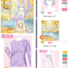 早秋の出会い まとめ売り | センシル ファンタジー着せ替えバトルのアイテム、RMTの販売・買取一覧