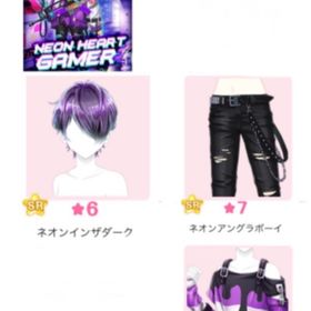 NEON HEART GAMER 11アイテム | センシル ファンタジー着せ替えバトルのアイテム、RMTの販売・買取一覧