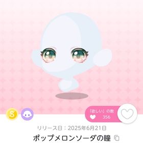 ポップメロンソーダの瞳、しゅわクリームソーダヘア、レトロメロンソーダワンピ | ポケコロツイン(ポケツイ)のアイテム、RMTの販売・買取一覧