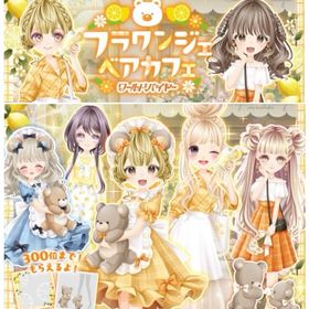 Ameba WBフラワンジェベアカフェ(フルコンプ) | ガルショのアカウントデータ、RMTの販売・買取一覧