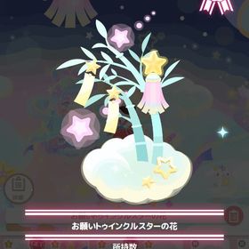 【即購入可】お願いトゥインクルスターの花 | ハロスイ(ハロースイートデイズ)のアカウントデータ、RMTの販売・買取一覧
