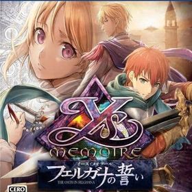 イース・メモワール -フェルガナの誓い- PS5ソフト