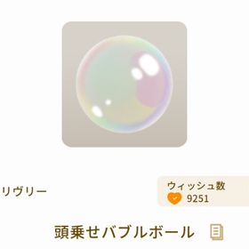 光る！タケノコ | リヴリーアイランドのアイテム、RMTの販売・買取一覧