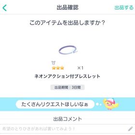 ネオンアクション付ブレスレット | ピグパ(ピグパーティ)のアイテム、RMTの販売・買取一覧