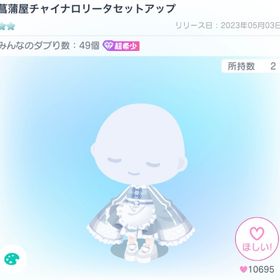 菖蒲屋チャイナロリータセットアップ | ピグパ(ピグパーティ)のアイテム、RMTの販売・買取一覧