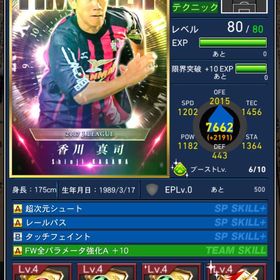 TSキラ顔面香川 限定キムジンヒョン セレッソ | Jクラ(Jリーグクラブチャンピオンシップ)のアカウントデータ、RMTの販売・買取一覧