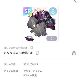 カクリヨの三毛猫さま | ピュアニスタのアイテム、RMTの販売・買取一覧