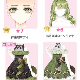 『渋蜜の抹茶珈琲』バラ可 | センシル ファンタジー着せ替えバトルのアイテム、RMTの販売・買取一覧