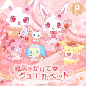 魔法をかけてジュエルペット | ハロスイ(ハロースイートデイズ)のアイテム、RMTの販売・買取一覧