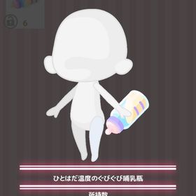 ひとはだ温度のぐびぐび哺乳瓶 | ハロスイ(ハロースイートデイズ)のアイテム、RMTの販売・買取一覧