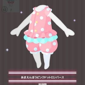 あまえんぼうピンクドットロンパース | ハロスイ(ハロースイートデイズ)のアイテム、RMTの販売・買取一覧