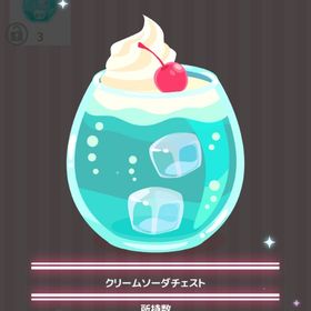 クリームソーダチェスト | ハロスイ(ハロースイートデイズ)のアイテム、RMTの販売・買取一覧