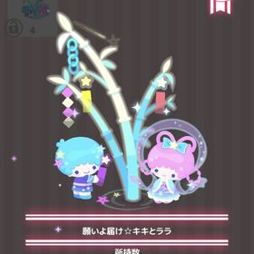 願いよ届け✩キキとララ | ハロスイ(ハロースイートデイズ)のアイテム、RMTの販売・買取一覧