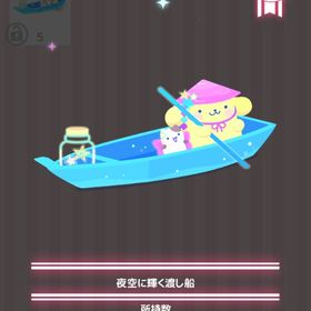 夜空に輝く渡し船 | ハロスイ(ハロースイートデイズ)のアイテム、RMTの販売・買取一覧