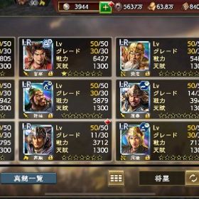 即戦力 三国志覇道アカウント | 三國志 覇道のアカウントデータ、RMTの販売・買取一覧