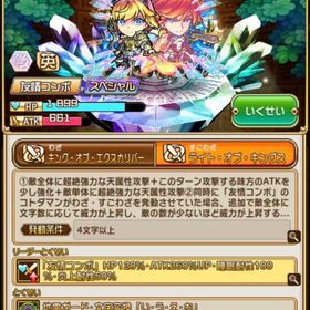 ☆モンストコラボ アーサー&エクスカリバー 初期垢 😈 | コトダマンのアカウントデータ、RMTの販売・買取一覧