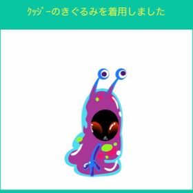 クッジーのきぐるみ | スペースデブリーズのアイテム、RMTの販売・買取一覧