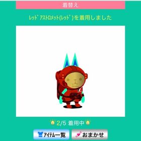 レッドアストロメット（レッド）&レッドコスモスーツ（レッド） | スペースデブリーズのアイテム、RMTの販売・買取一覧