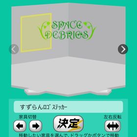 すずらんﾛｺﾞｽﾃｯｶｰ | スペースデブリーズのアイテム、RMTの販売・買取一覧