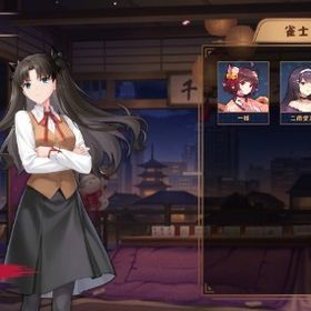 Fate 遠坂凛 | 雀魂 じゃんたまのアカウントデータ、RMTの販売・買取一覧