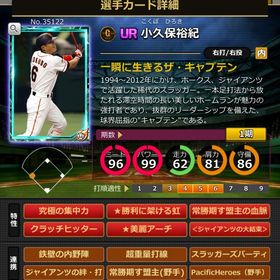 Sカード 小久保裕紀 赤6 | モバプロ2レジェンドのアカウントデータ、RMTの販売・買取一覧