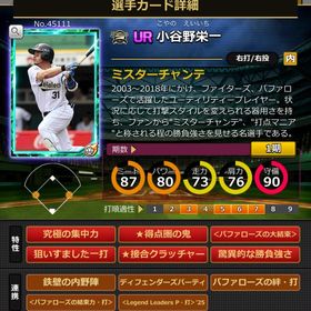 Sカード 小谷野栄一 赤6 | モバプロ2レジェンドのアカウントデータ、RMTの販売・買取一覧