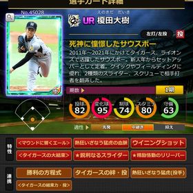 Sカード 榎田大樹 赤6 完璧特性 | モバプロ2レジェンドのアカウントデータ、RMTの販売・買取一覧