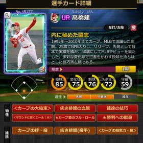 Sカード 高橋健 赤6 完璧特性 | モバプロ2レジェンドのアカウントデータ、RMTの販売・買取一覧