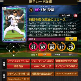 Sカード 杉内俊哉 赤6 | モバプロ2レジェンドのアカウントデータ、RMTの販売・買取一覧