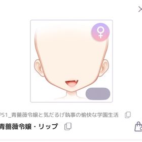 青薔薇令嬢・リップ | ピュアニスタのアイテム、RMTの販売・買取一覧