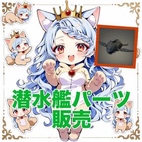 金策用潜水艦の販売をしております | FF14の装備、RMTの販売・買取一覧