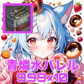 青燐水バレルの販売をしております。| FF14の装備、RMTの販売・買取一覧